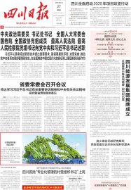 《四川日報》頭版報道：藍海智能新一批大型智能裝備準備發往全國