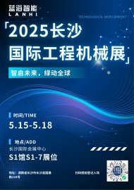 智啟未來，綠動全球 | 藍海智能邀您共聚2025長沙國際工程機械展
